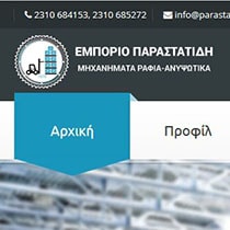 κατασκευή ιστοσελίδων θεσσαλονίκη παραστατιδης